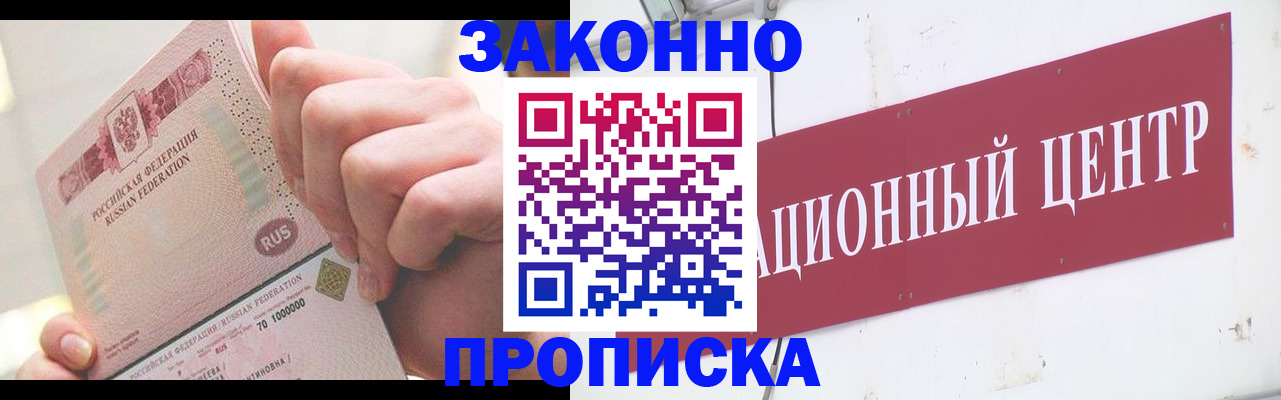 прописка для работы в Новокуйбышевске