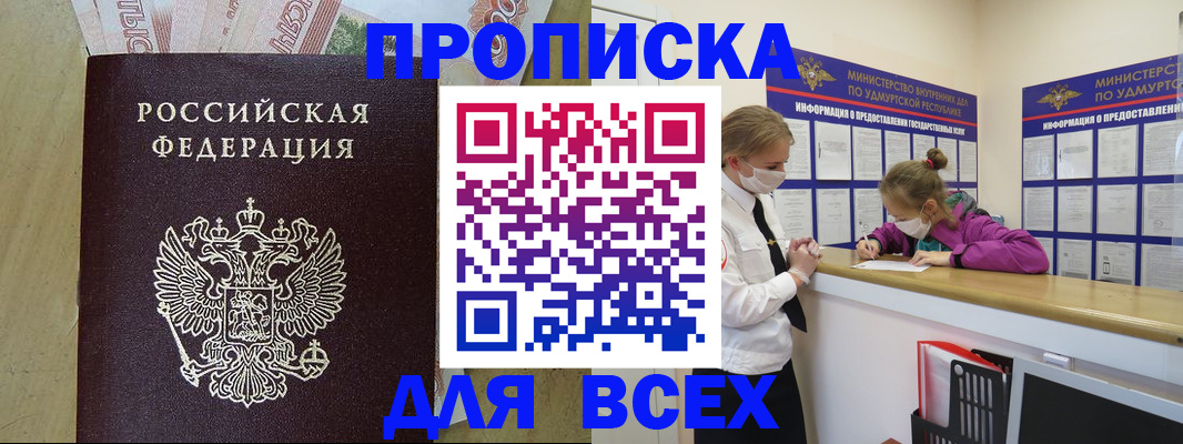 прописка регистрация в Новокуйбышевске