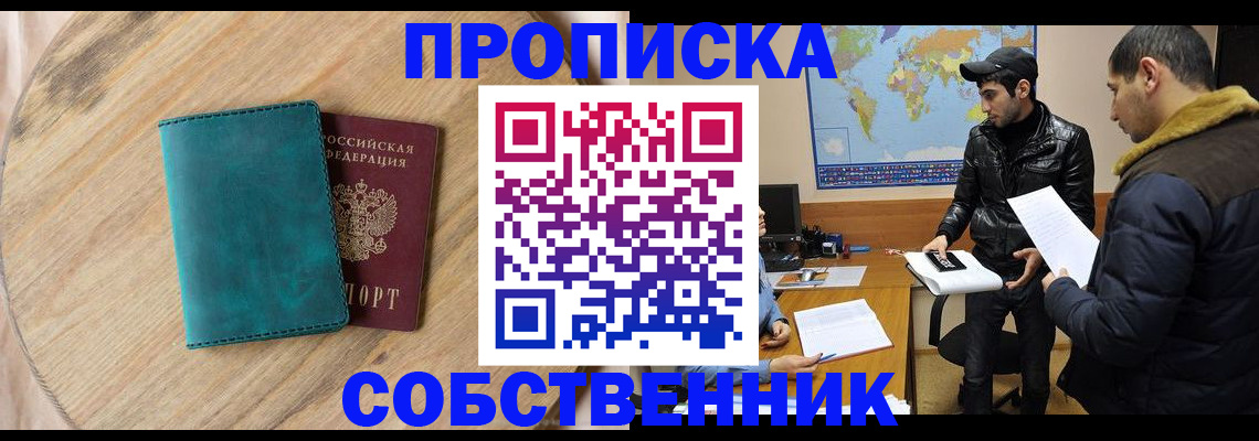 прописка в Новокуйбышевске